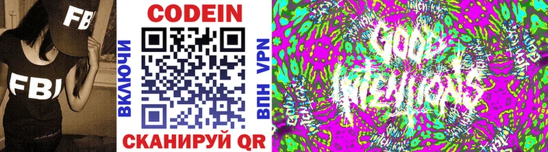 Кодеиновый сироп Lean Purple Drank  Купить где  Павловская 